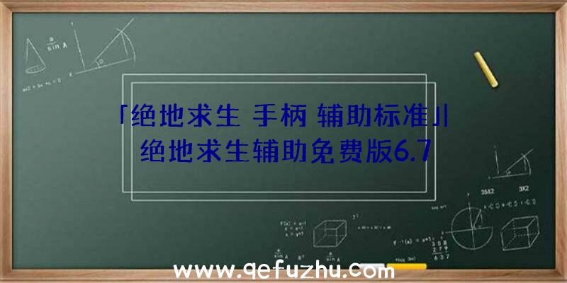 「绝地求生